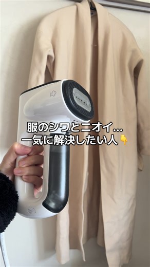 デリケート素材〜厚手までOK‼️セラミックプレートで生地を傷めにくい 🙌✨ ✔ スチーマー＋アイロン 2-in-1 ✔ 立ち上がり約30秒 ✔ 10秒仕上げ #スチームアイロン #アイロン #衣類 #ガジェット