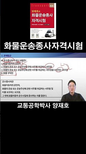 49. 운수종사자가 아닌 사람은? [화물운송종사자격시험]