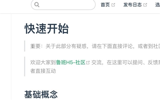 [鲁班H5教程] 第一章第一节：本地开发篇：快速上手