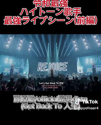 令和最強ハイトーン歌手達のライブが上手すぎる😱他にもすごい映像があればコメントで共有しよう！！後編は別の人たちです🫠 #Vaundy #大森元貴 #ミセスグリーンアップル #Taka #ワンオクロック #藤原聡 #official髭男dism #歌手 #ハイトーン #高音 #ライブ #歌手 #おすすめ #泣き地蔵 #CHEERS #完全感覚Dreamer #rejoice