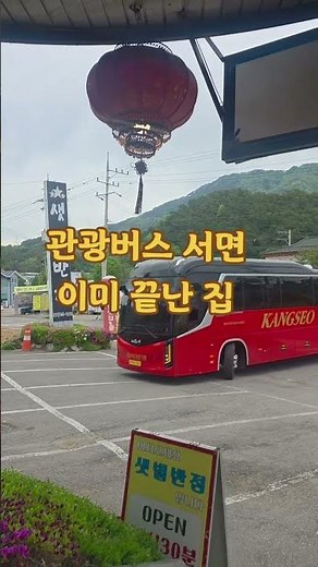 광릉수목원 왔다면여기 안 가면 손해입니다관광버스가 서는 이유는 딱 하나✔ 단체 예약 가능✔ 넓은 주차장✔ 음식 빨리 나오는 집광릉수목원 필수코스샛별반점“기사님들이 데려가는 집