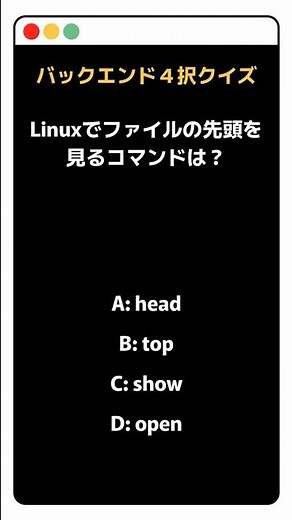 What is the command to see the beginning of a file in Linux?