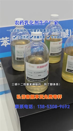 三明十二烷基苯磺酸钙（异丁醇体系），三明十二烷基苯磺酸钙（异丁醇体系）