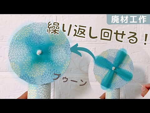 【夏休み工作】 廃材を使ったハンディファンの作り方 小学生の自由研究にも