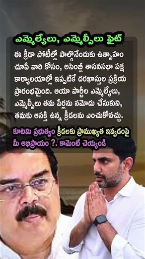 AP Politics, Application Process Begins for MLAs and MLCs Sports Meet Today