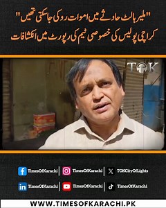 "Malir tanker accident could have been prevented", Karachi Road Accident Analysis Team released its analytical report on the tragic accident, happened at Malir Halt where a husband and wife along with their newly born lost lives. #MalirHaltAccident #Karachi #TOKReports | TOK Videos
