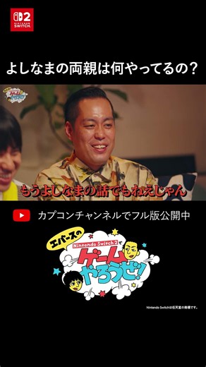 よしなまの両親は何やってるの？