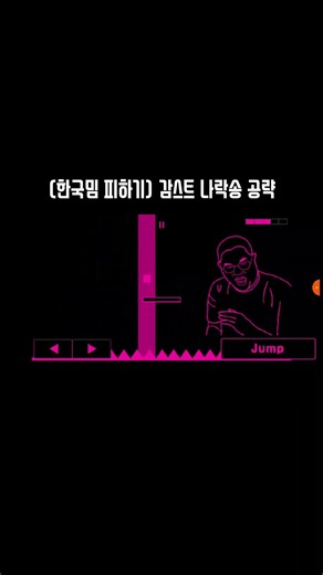 (한국밈 피하기) 감스트 나락송 공략