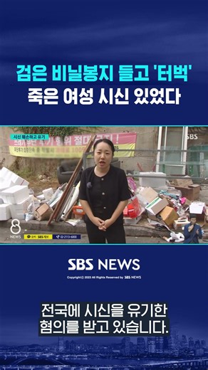 Strolling with a black plastic bag... inside was the victim's body #shorts
