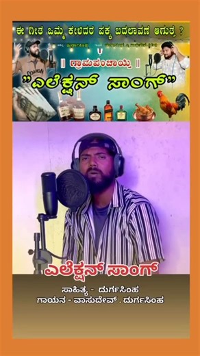 Ashok Reddy Karur on Instagram: "Member : Grama panchayati song by @durgasimha_actor"