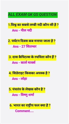 ALL QUESTIONS MOST IMPORTANT GK GS AND #UPSC #NDA #CDS #IAS #gk #railway #ntpc #sscgd #ssc#ctetexam