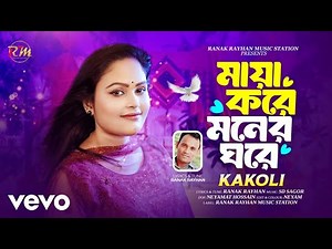 Kakoli - Maya Kore Moner Ghore