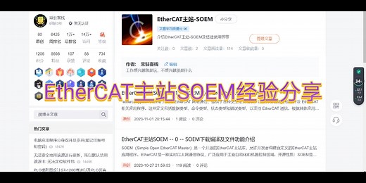 EtherCAT主站 SOEM 经验分享，介绍SOEM文件函数的功能及结构体等，后续持续更新。