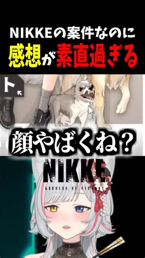 【NIKKE】案件なのにキャラへの感想が素直過ぎる狼ノ宮さん #狼ノ宮ヒナギク #ろのみやの切り抜き #vtuber #shorts