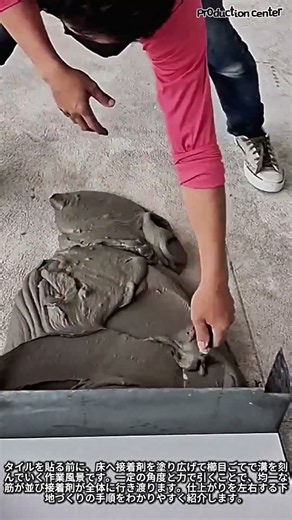 櫛目ごてでタイル接着剤に溝を刻む下地づくり #worker #process #tiling #trowel #craftsmanship