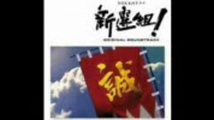 新選組！　サウンド・トラック　其ノ弐