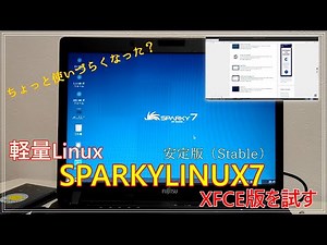 SparkyLinux 7 Stable(安定版)【軽量Linux】の紹介～DebianベースのLinux～