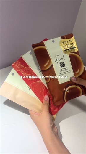 このパックは1枚約90円のコスパ最強神パックなの！ 気になった方は是非チェックしてみてください。 #ピュレア #pureal #生活音 #PR