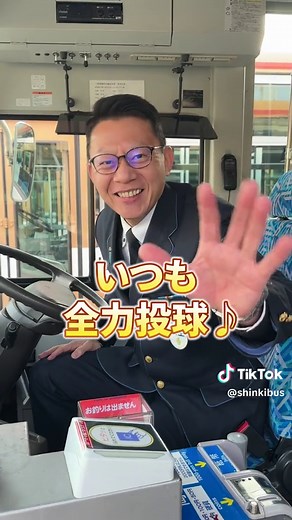 皆さんに安心してご乗車いただけるバスを目指しています😊✨#神姫バス#バス#運転手