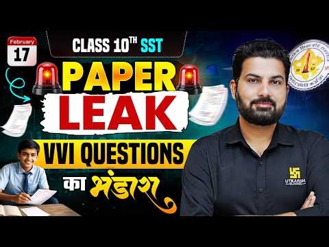 RBSE Class 10 Social Science VVI Questions 2026 | 17 Feb Paper Leak🔥| Board Exam 2026 | Mukesh Sir