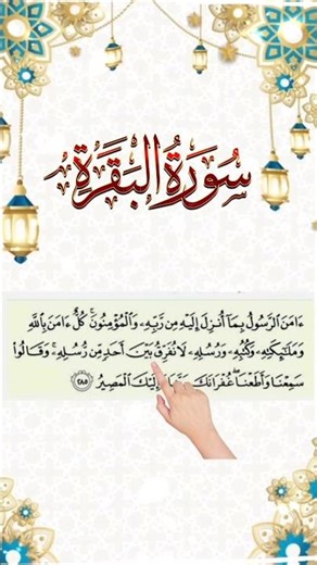 Amana Rasul | Surah Baqarah 285 | Powerful Quran Recitation