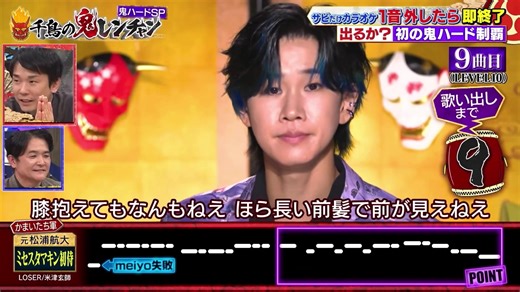 LOSER/ミセスタマキン初侍 #鬼レンチャン #松浦航大 #ミセスタマキン初侍 #LOSER