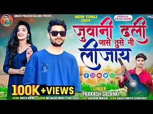 ll prakash solanki new timli ll🤣 जुवानी डोली जासे तुसे नी लीजाय ll 2024 ke liye especial D.J