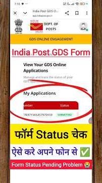 india post gds form status kaise check kare 2026 | how to check india post gds form status 2026 |