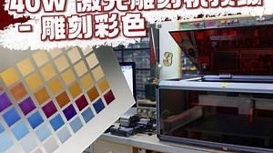 40W 激光雕刻机顶级 Snapmaker Ray - 雕刻彩色