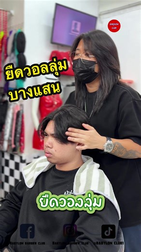 ยืดผมชาย ที่ไม่ใช่แค่ยืดตรง❌ ต้องเป็นวอลลุ่ม สบัดผมได้พริ้วๆ นี้สิ คือสิ่งที่ใช่👍 🔥🔥ยืดผมชายวอลลุ่ม 🔥🔥 #ยืดวอลลุ่มผมชาย ณ บางแสน @บาบิลอน “งานเคมีรับจองคิวเท่านั้น” สนใจบล็อคอินในข้อความ หรือ โทรสายตรง 064-2173984 ☎️ พิกัดร้าน: https://g.co/kgs/xR1v9jh จองคิว: https://opl.to/babylon_club #ร้านตัดผมชายแนะนำบางแสน #ถักเดทร็อคแนะนำ #ร้านตัดผมชายแนะนำ #babylon