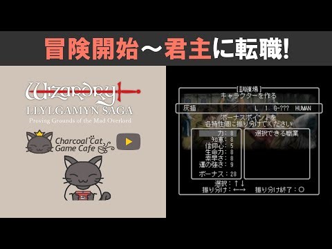 PS版WIZ1攻略_001 冒険開始～君主に転職!