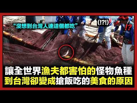 Why the monster fish that terrifies anglers worldwide became a sought-after delicacy in Taiwan