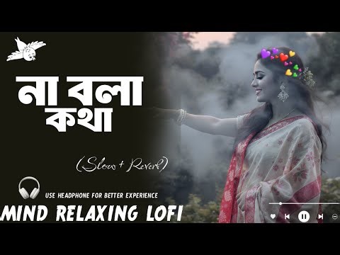 Na Bola Kotha Bangla Song 2026 💞 New Bengali song | Relaxing Bangla Gaan | Love Song Mashup mix