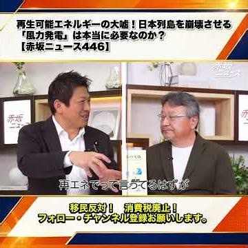 The Big Lie of Renewable Energy! Is "Wind Power," Which Could Destroy the Japanese Archipelago, R...