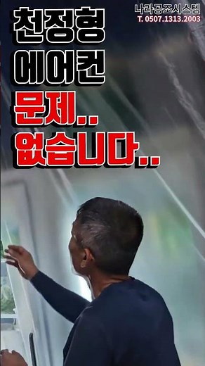 천장 배관까지 깔끔하게 — 영등포 40평 주방 천장형 에어컨 설치 전후 공개