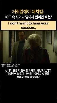 How to Destroy a Liar’s Ego: Savage Comebacks #TVShowEnglish #NativeEnglish