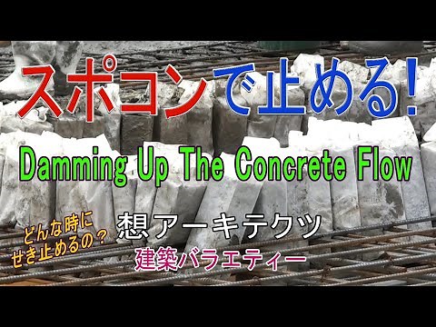 【スポコンで止める！】建築バラエティー