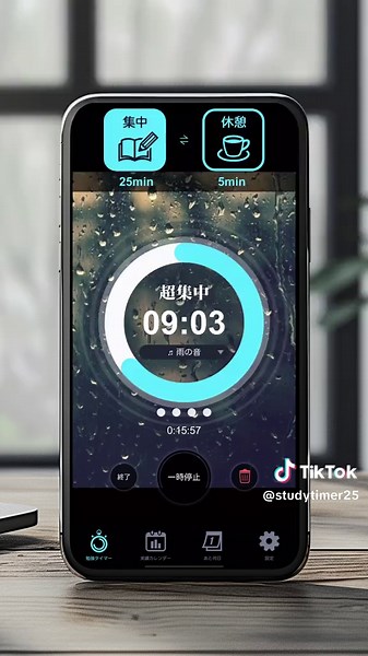 勉強に集中するためのアプリ紹介