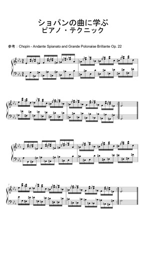 ショパンの曲に学ぶ Exercises [9]