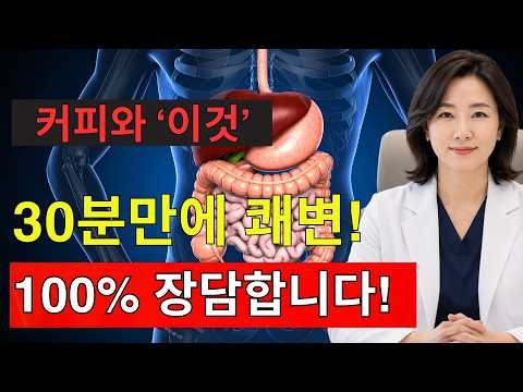 나이 들수록 심해지는 변비, 그냥 참지 마세요! 매일 아침 장을 편하게 만드는 3가지 습관｜노인건강정보