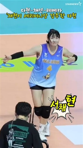 '채현아, 미안~' 세리머니상 이다현