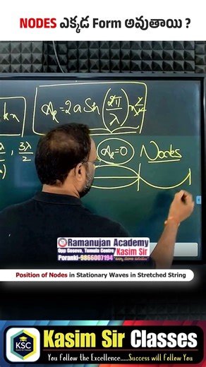 99% Students ఈ Physics Mistake చేస్తారు ❌! Nodes ఎక్కడ Form అవుతాయి #physics #physicsshorts #iit
