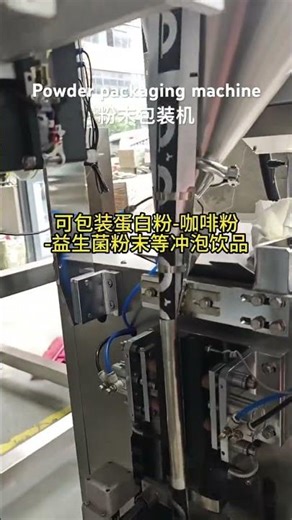 Powder packaging machine