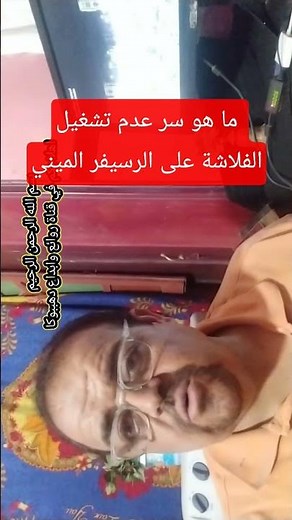 ما هى طريقة وسر عدم تشغيل الفلاشة على الرسيفر الميني ﴿بحركه واحده شغلها﴾