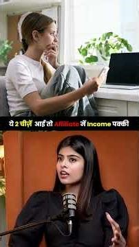 ये 2 चीजे आई तो Affiliate में Income | Suprita Sinha Podcast