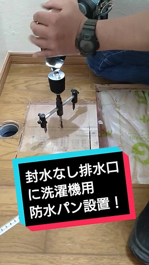 古民家リフォームの防水パン設置工事
