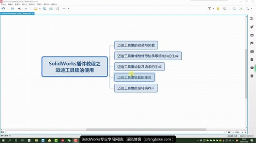 SolidWorks设计师都在用的插件，迈迪工具集的安装与卸载