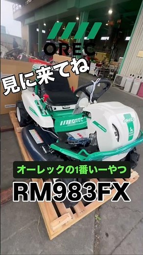 オーレック ラビットモアー RM983FX｜現場で選ばれる自走式草刈機#オーレック #ラビットモアー #RM983FX #ファムテク