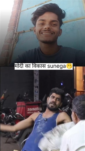 मोदी का विकास 😀sunega India Pradhanmantri#Modi Sarkar#Modi Hai to Mumkin 🫢