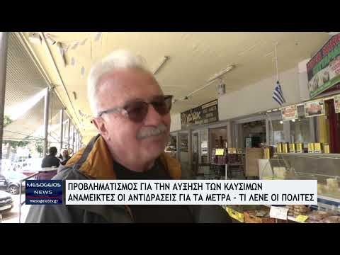 Προβληματισμός για την αύξηση των καυσίμων-Ανάμεικτες οι αντιδράσεις για τα μέτρα-Τι λένε οι πολίτες
